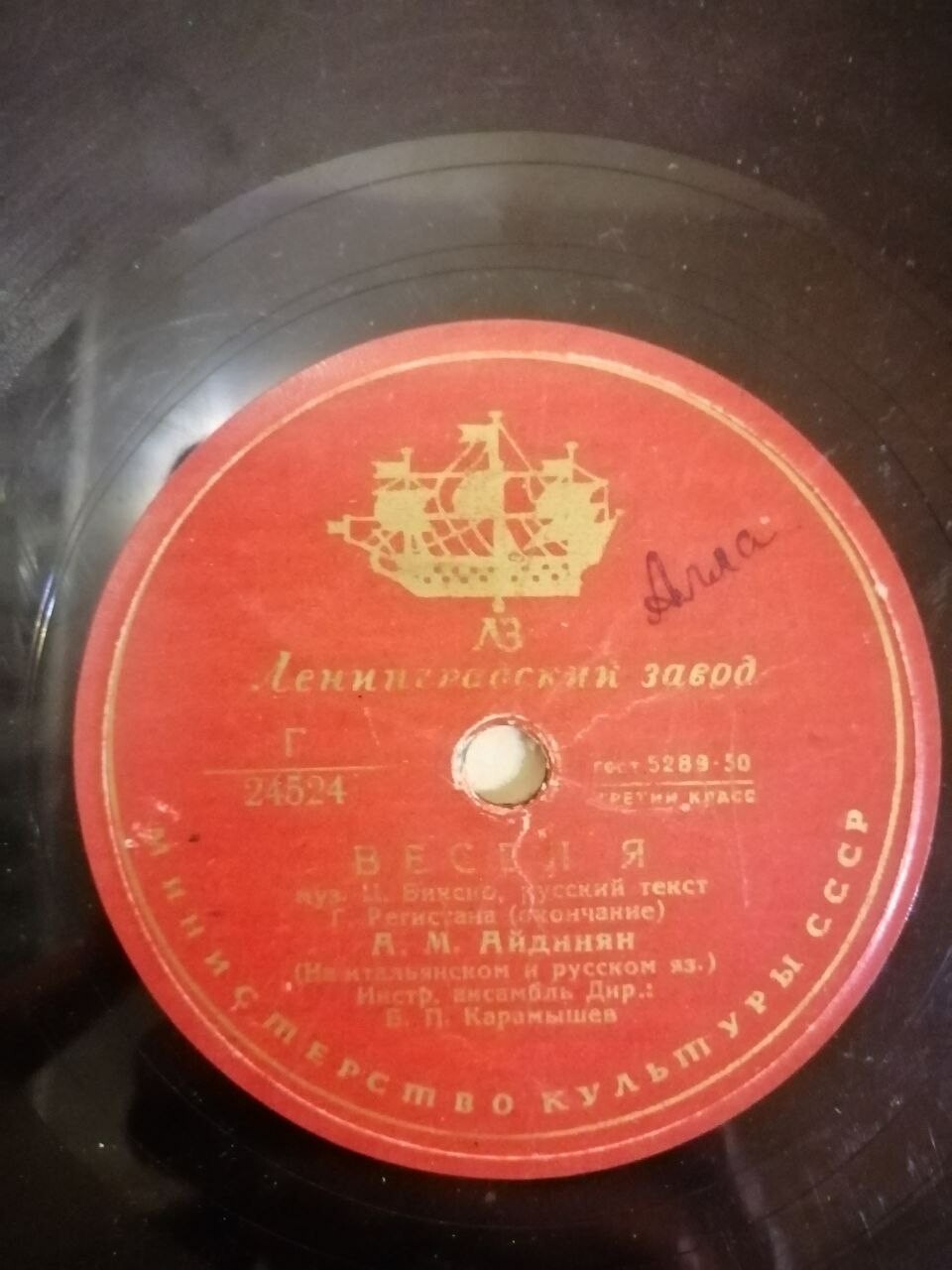 А. Айдинян - Весел я