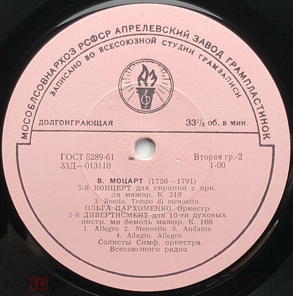 В. Моцарт. Играет Ольга Пархоменко (скрипка)