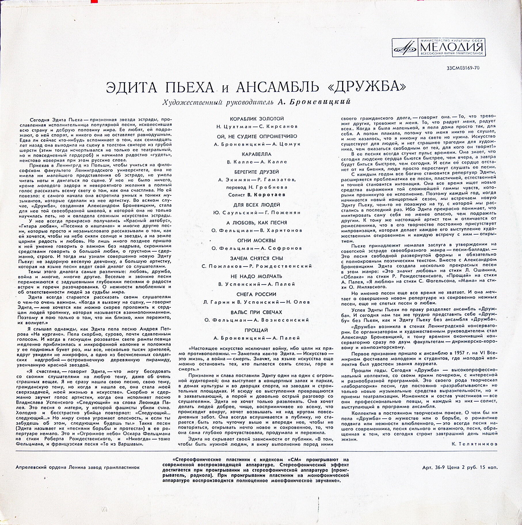Эдита Пьеха и ансамбль "Дружба"