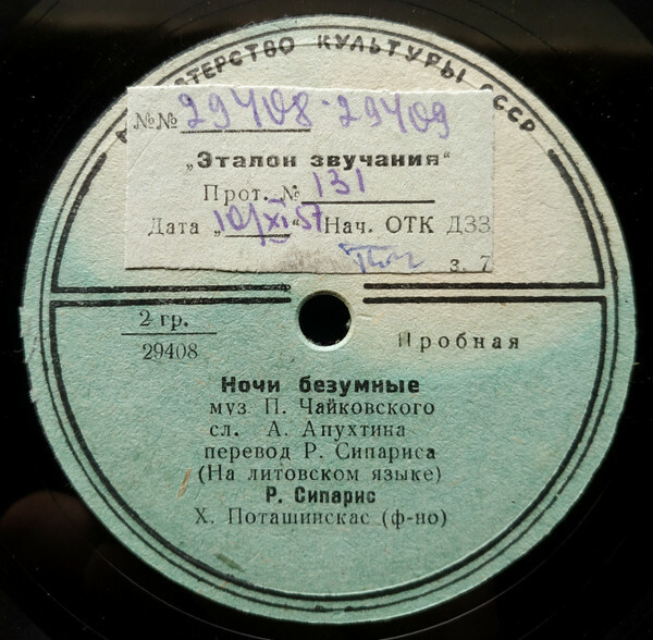 Р. СИПАРИС (на литовском языке)