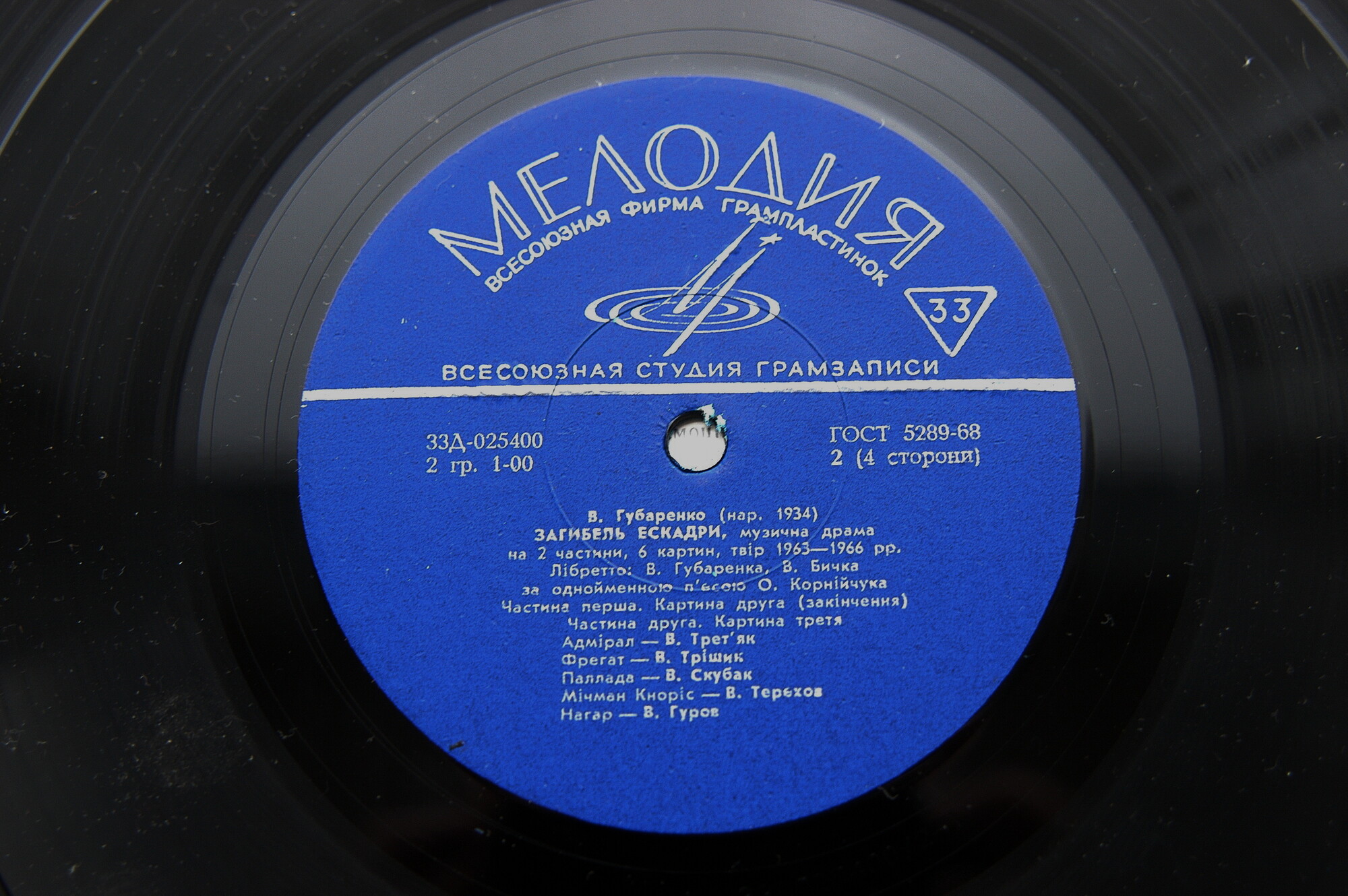 В. ГУБАРЕНКО. «Загибель ескадри», музыкальная драма (на украинском языке)