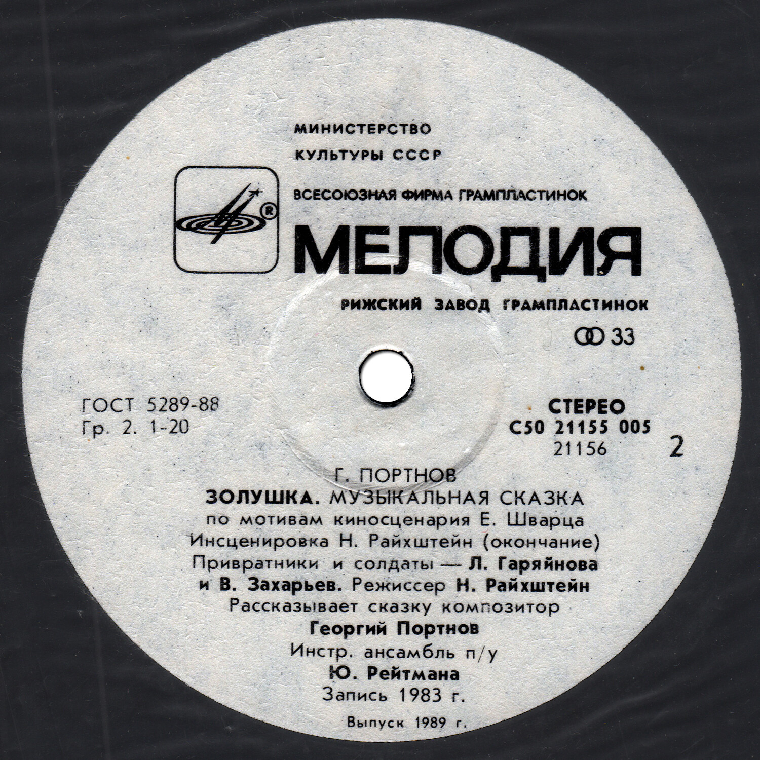 Г. Портнов - Золушка