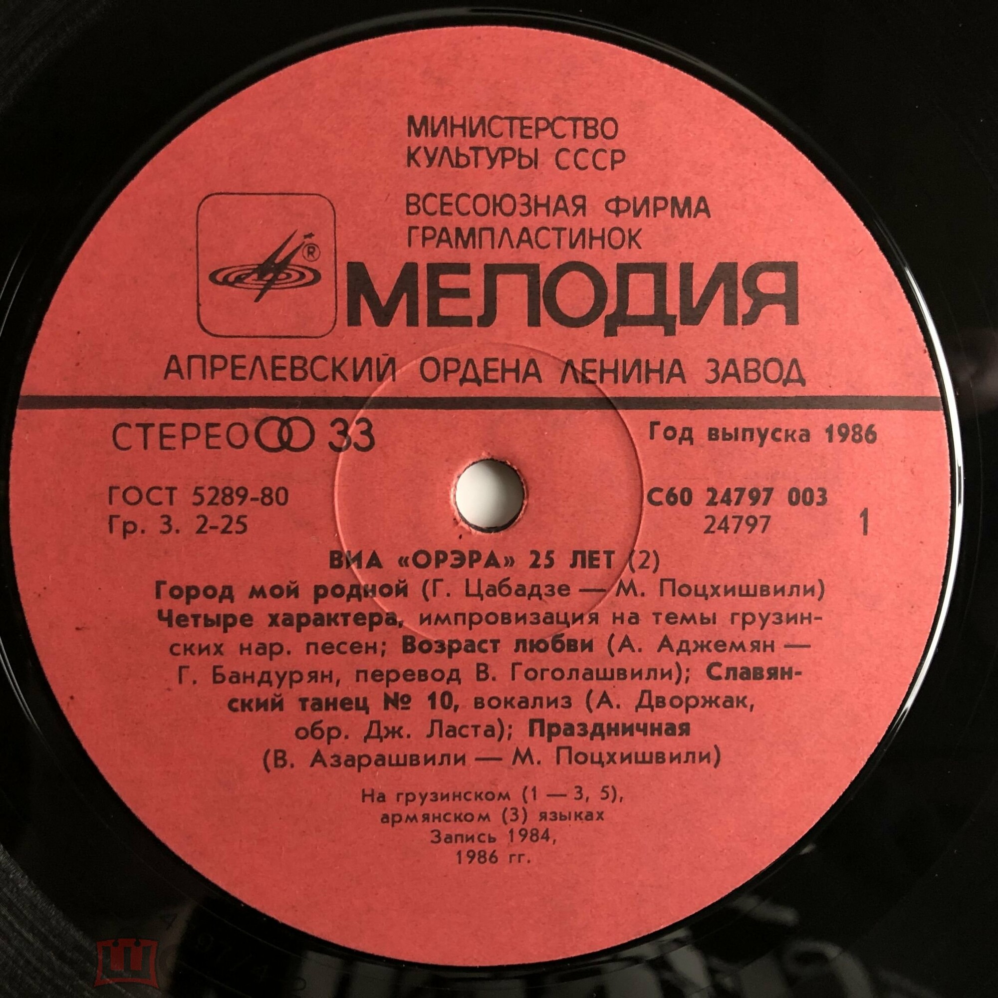 ВИА «ОРЭРА». 25 лет