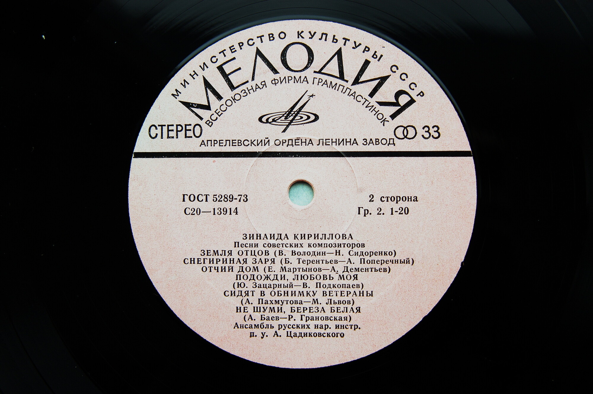 КИРИЛЛОВА Зинаида - Русские народные и современные песни