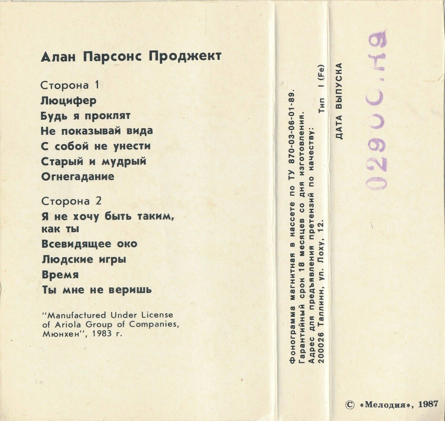 Алан Парсонс Проджект