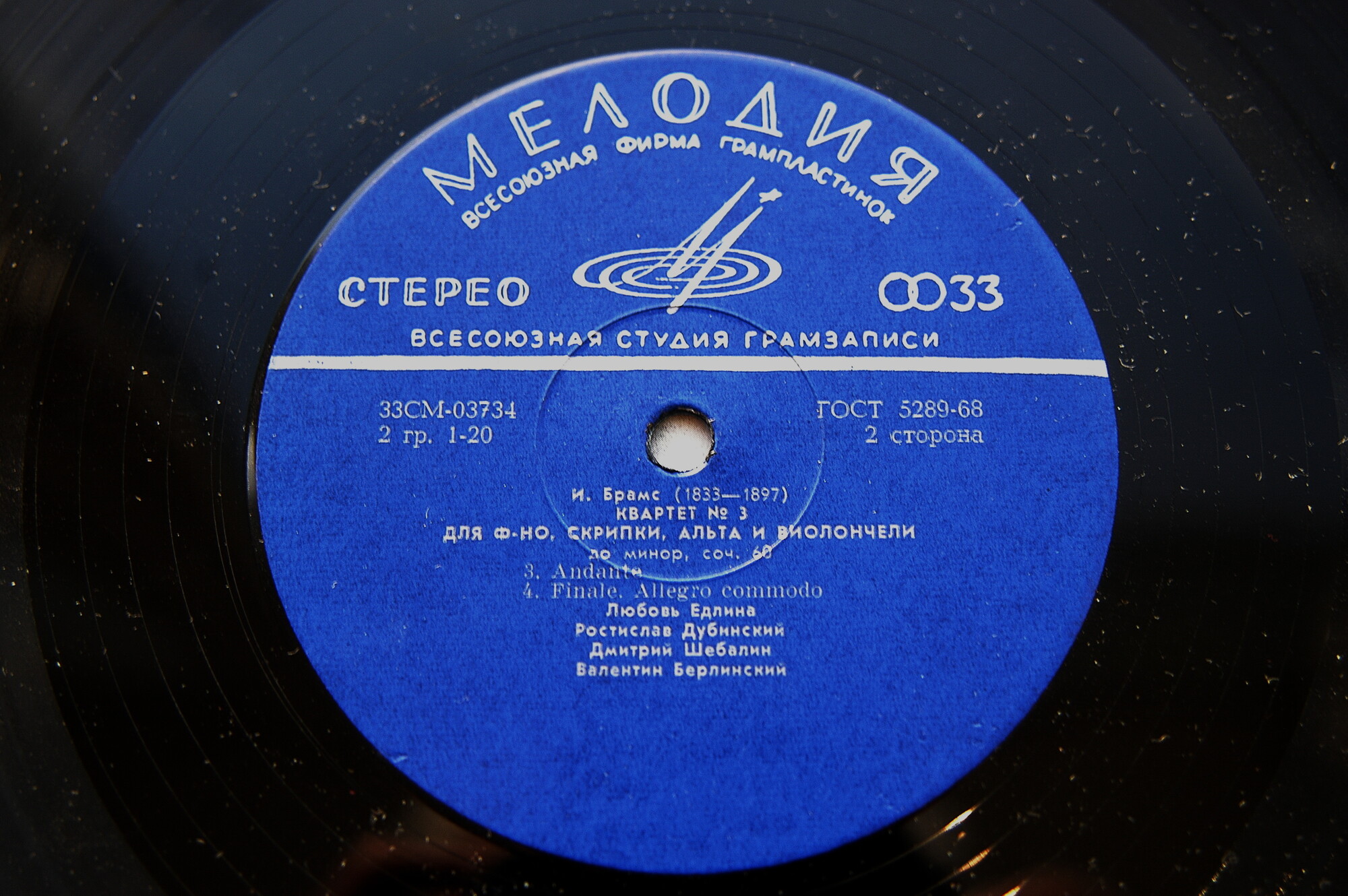 Брамс: Квартет № 3 для ф-но, скрипки, альта и виолончели