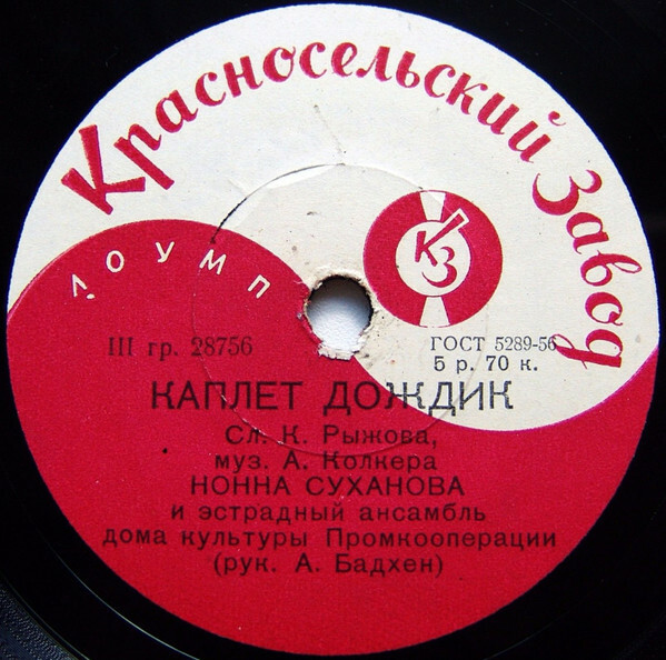 Нонна Суханова – Каплет дождик / Валентина Астошенко — Не спеши
