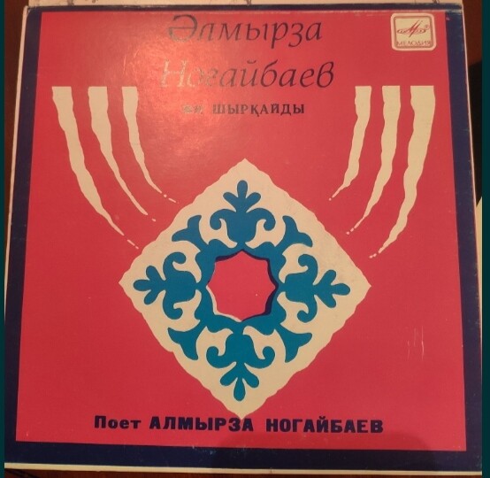 НОГАЙБАЕВ Алмырза.