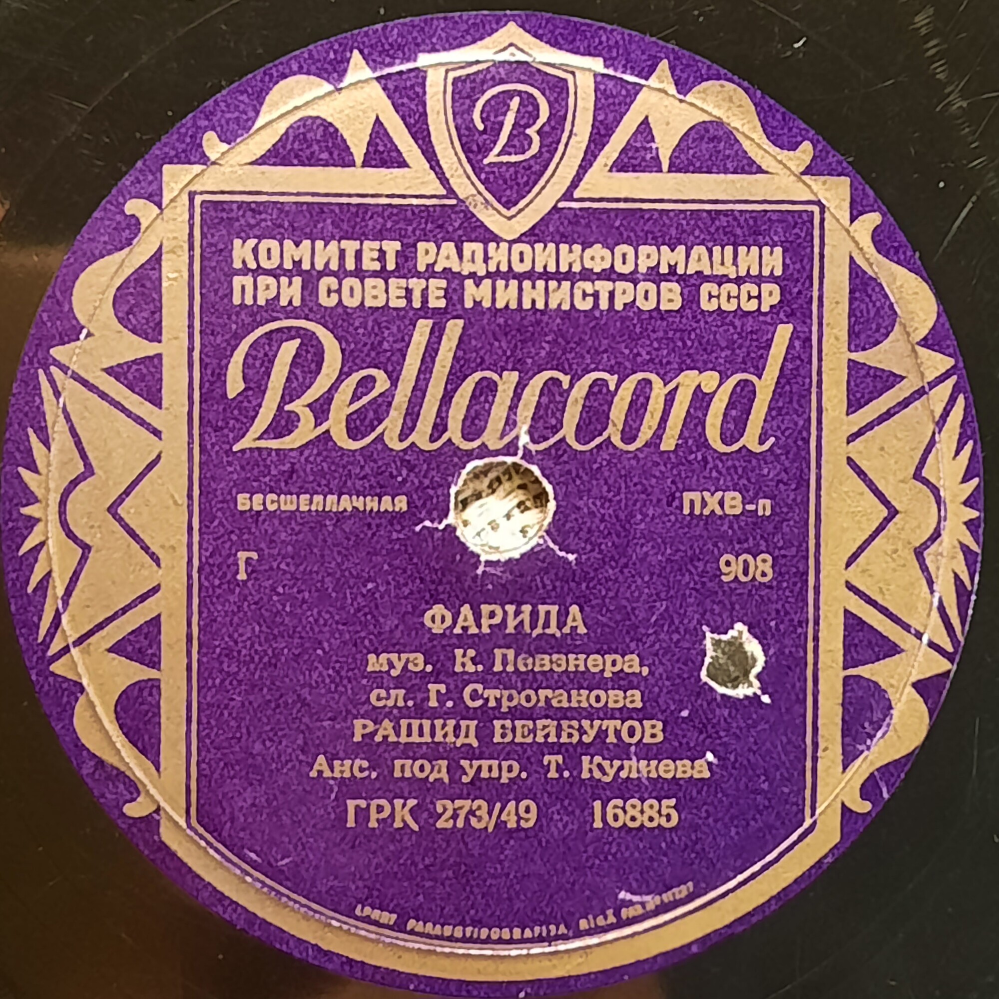 Рашид Бейбутов - Фарида / Песня о Баку