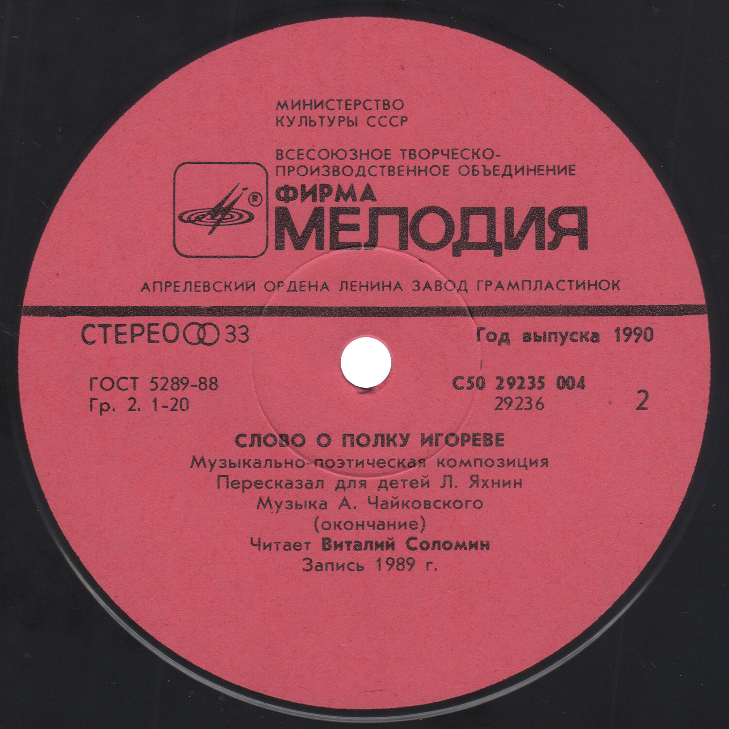 Слово о полку Игореве