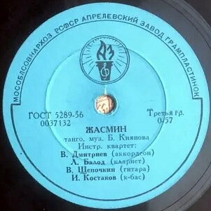 А. Емельянов - Самба // Инстр. квартет п/у В. Дмитриева - Жасмин