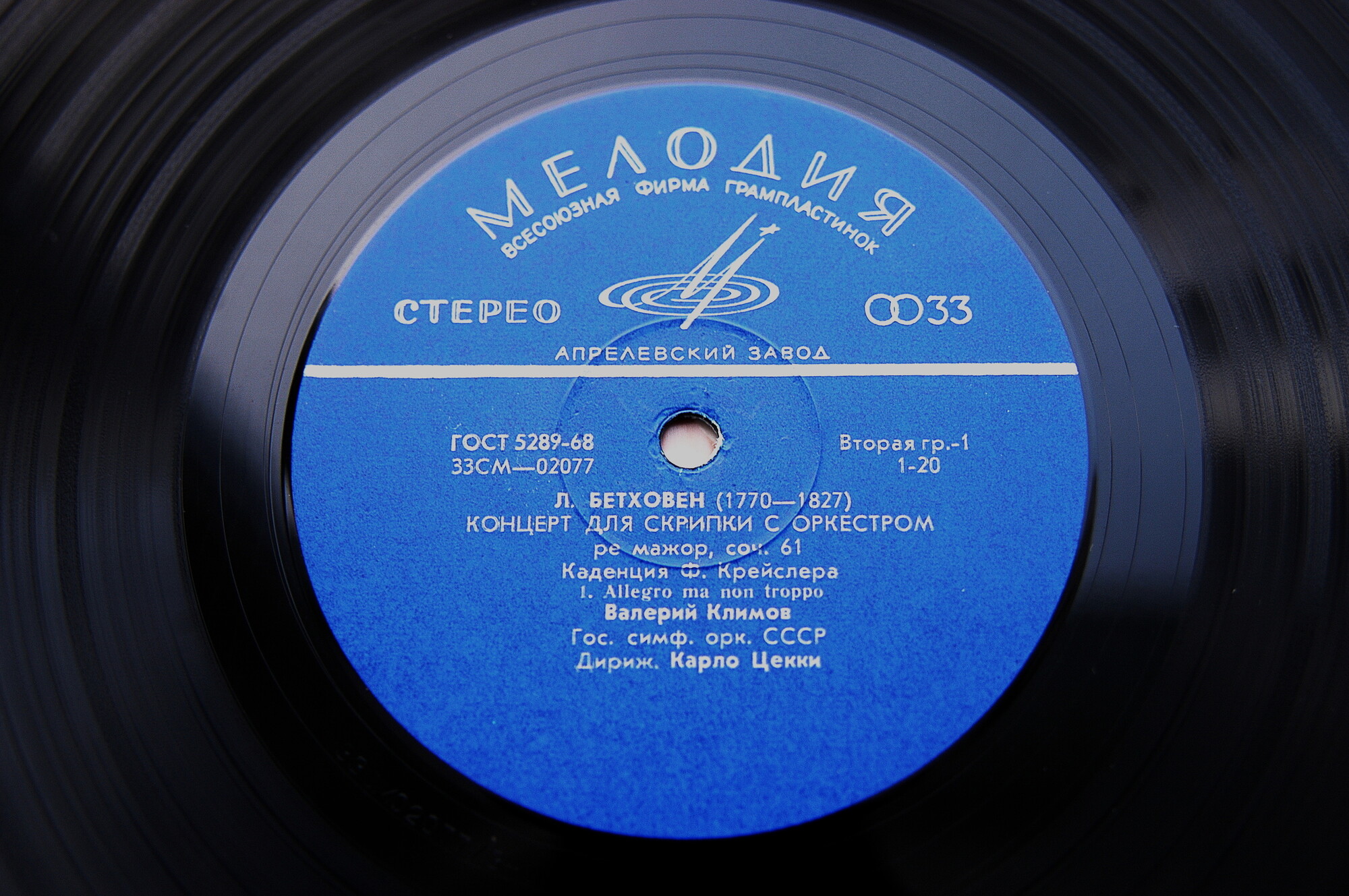 Л. БЕТХОВЕН. Концерт для скрипки с оркестром ре мажор, соч. 61 (В. Климов)