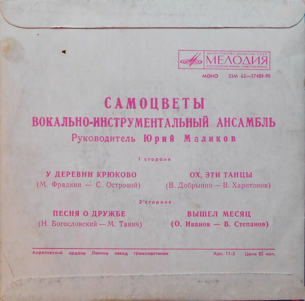 ВИА "Самоцветы"