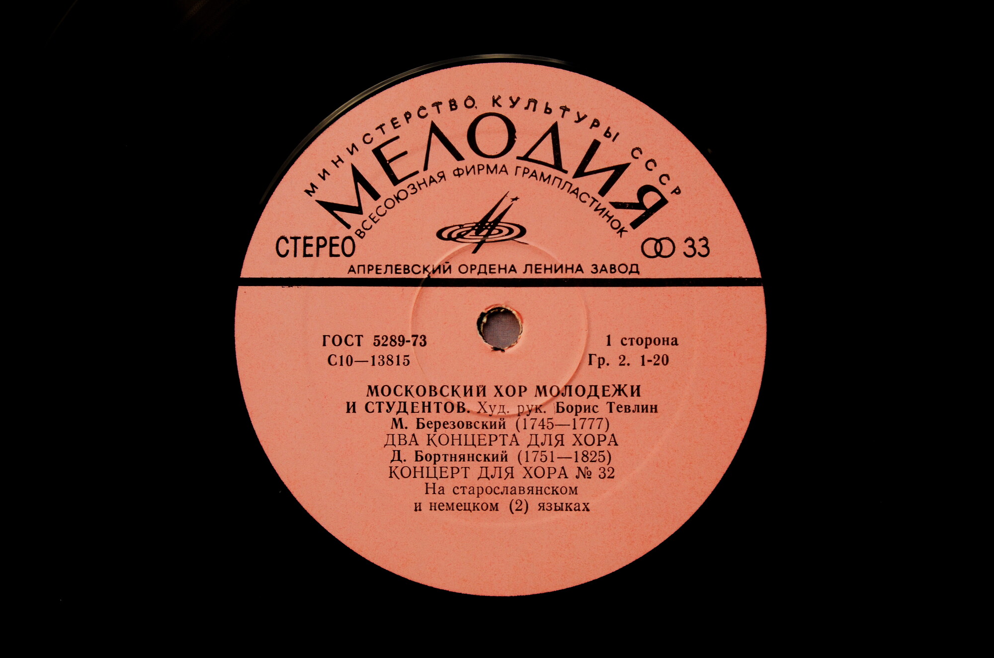 МОСКОВСКИЙ ХОР МОЛОДЕЖИ И СТУДЕНТОВ, худ. рук. Борис Тевлин