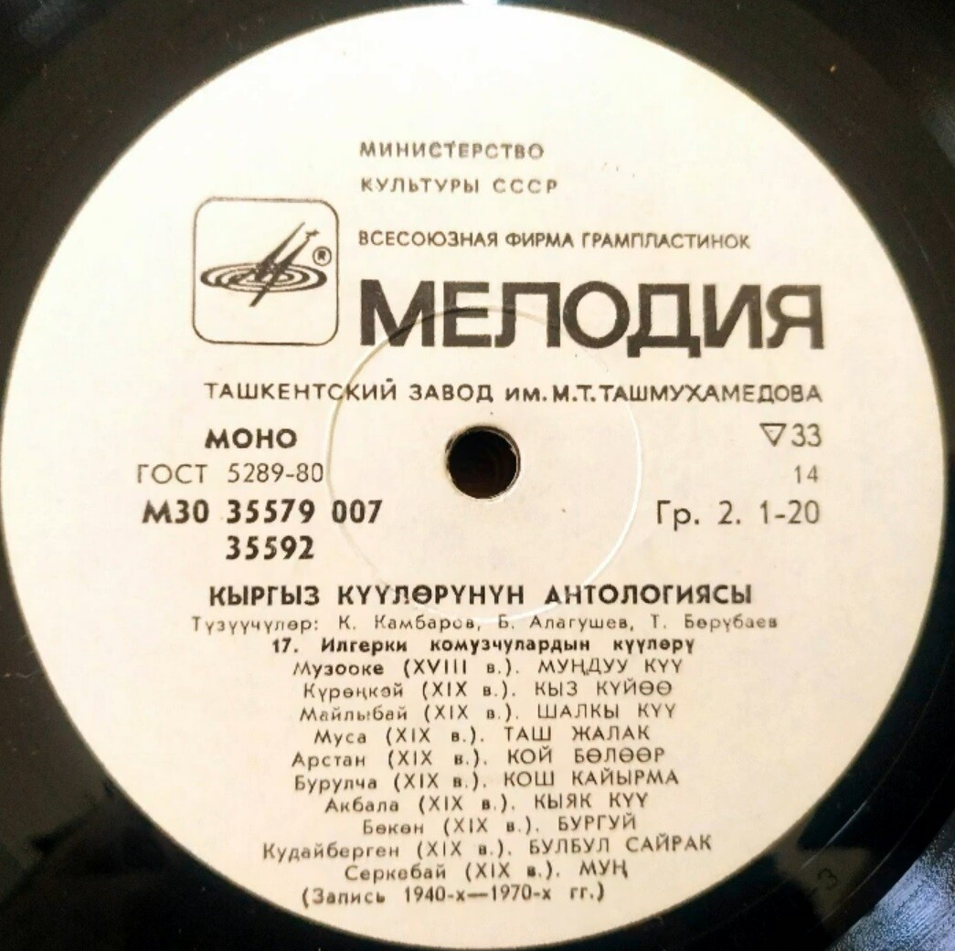 АНТОЛОГИЯ КИРГИЗСКИХ КЮ. I часть