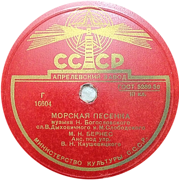 Марк Бернес - Полевая почта / Морская песенка