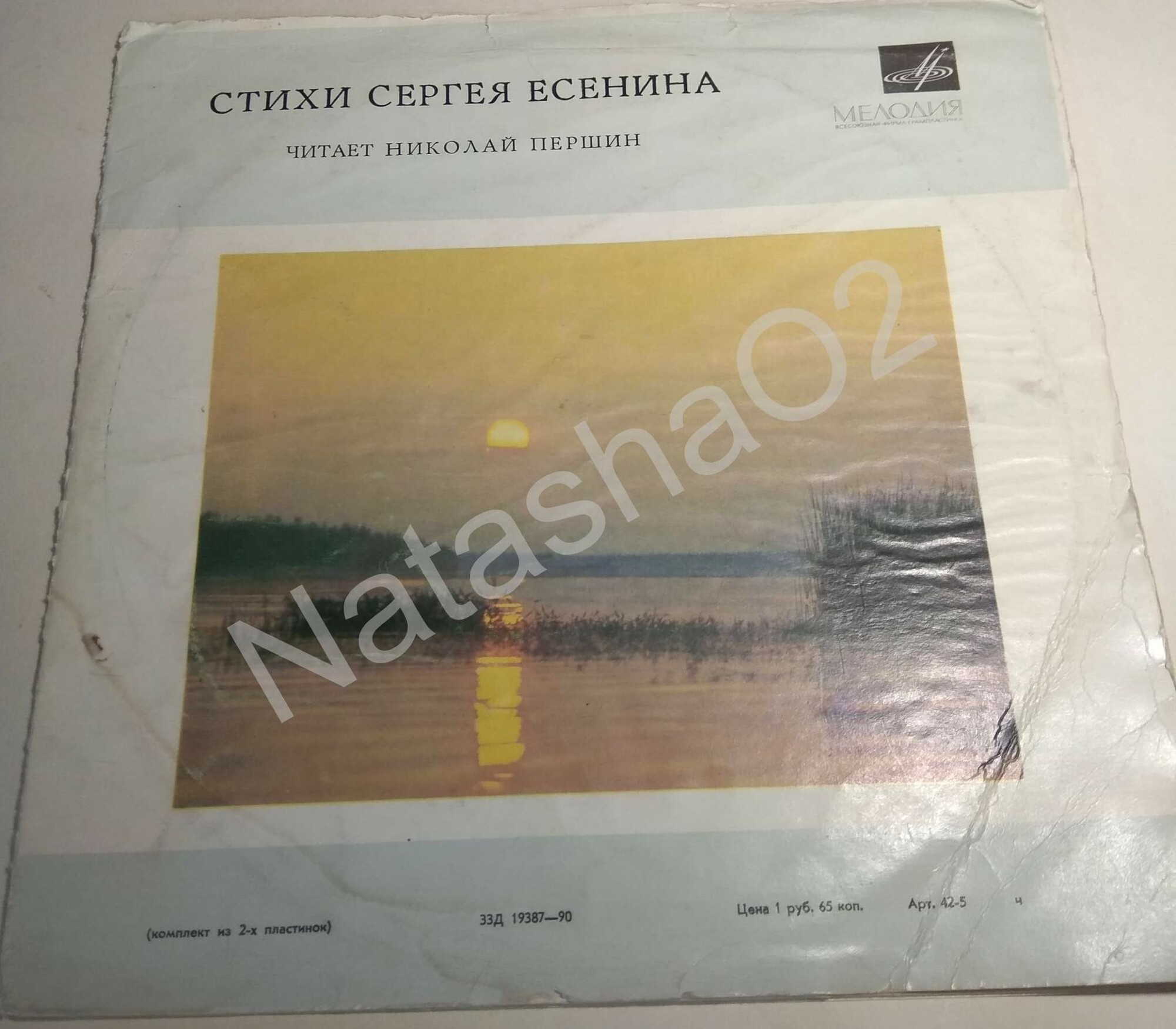 Стихи Сергея Есенина читает Николай Першин