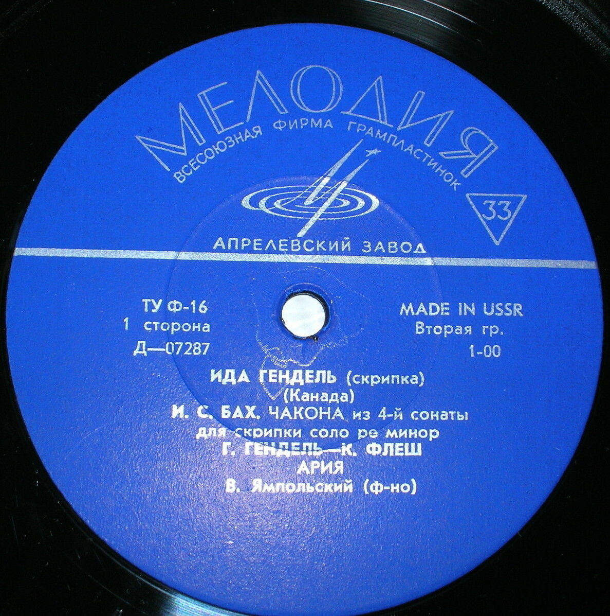 Ида Гендель (скрипка, Канада)