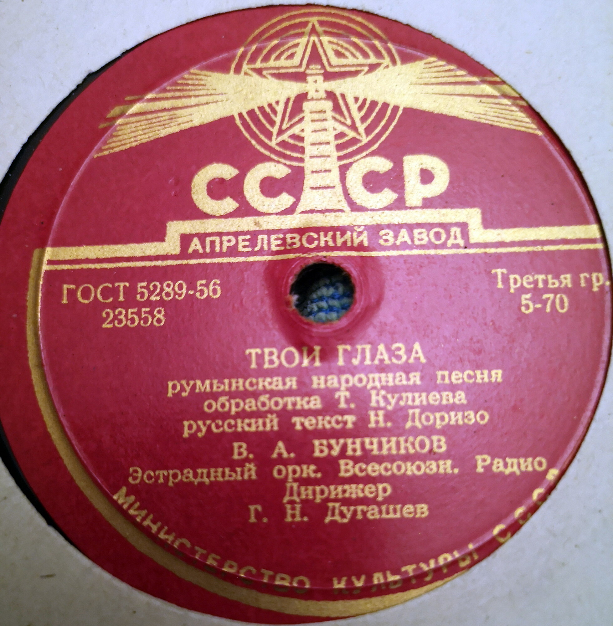 Владимир Бунчиков - Твои глаза / В любимом Бухаресте