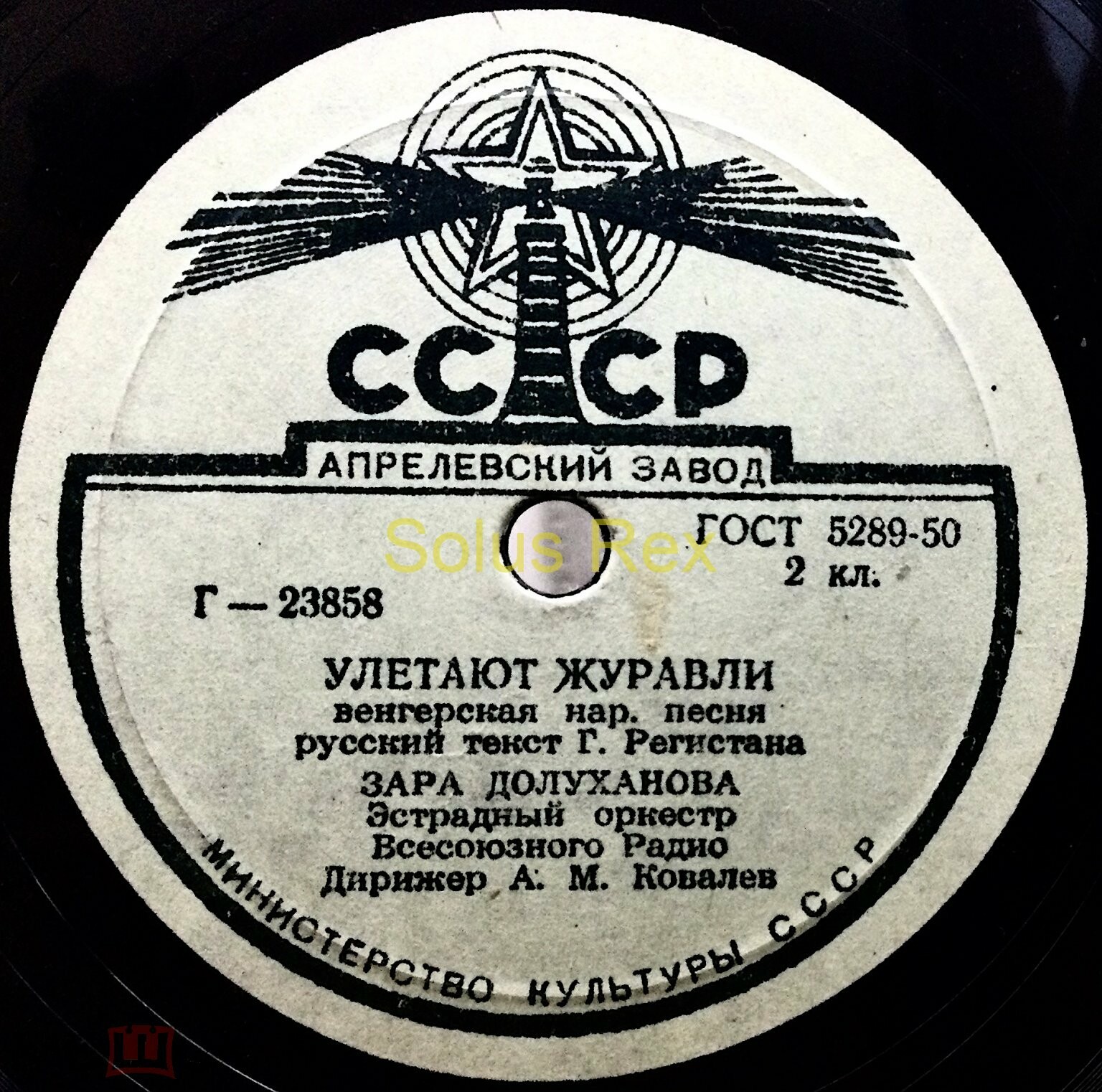 Зара Долуханова — Улетают журавли