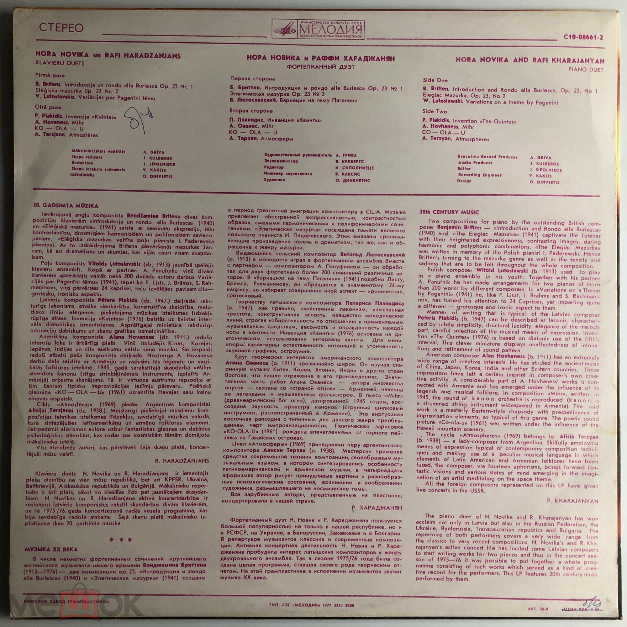 Нора НОВИК и Раффи ХАРАДЖАНЯН (фортепианный дуэт). Музыка двадцатого века