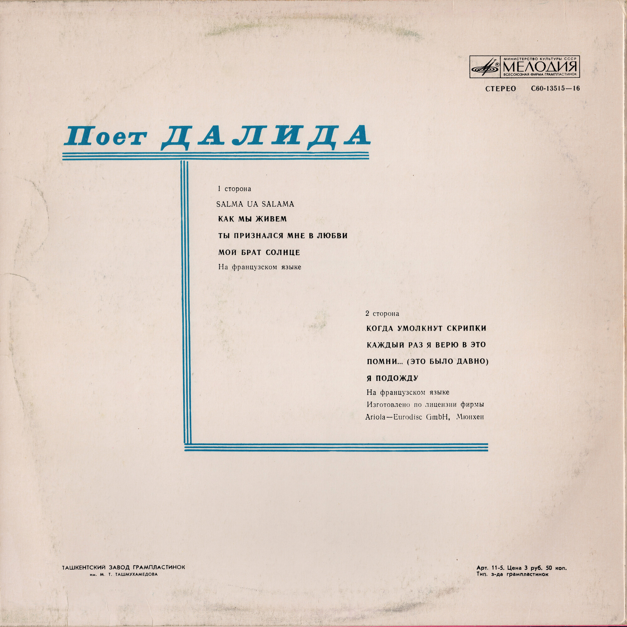 ДАЛИДА «Поёт Далида» (на французском языке)