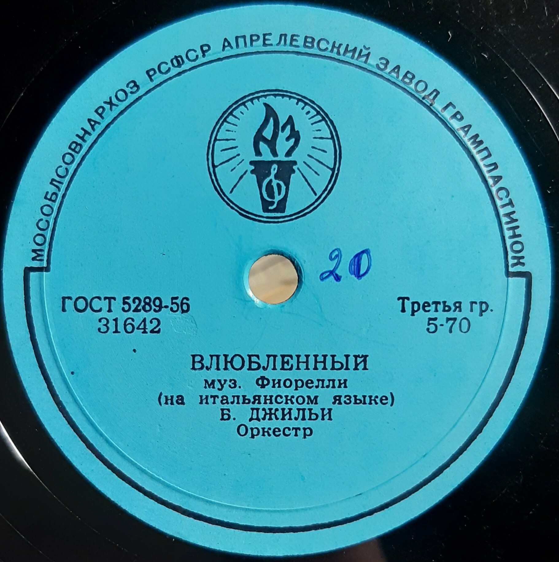 Б. Джильи - Влюблённый / Пою о тебе