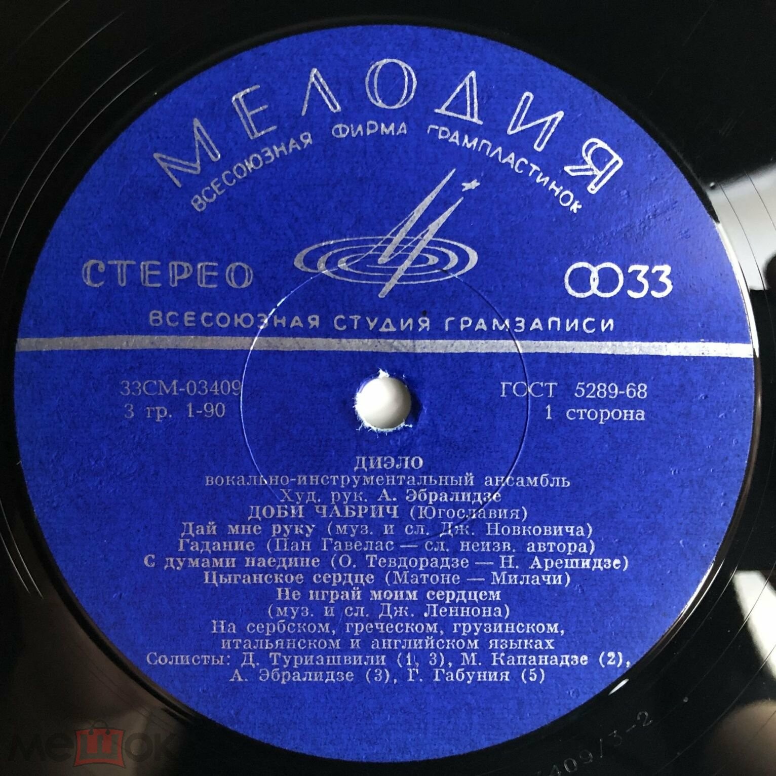 ДИЭЛО, вокально-инструментальный ансамбль. ДОБИ ЧАБРИЧ (Югославия)