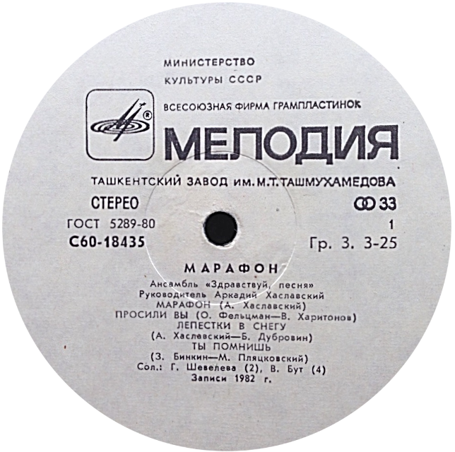 Ансамбль "Здравствуй, песня" - Марафон