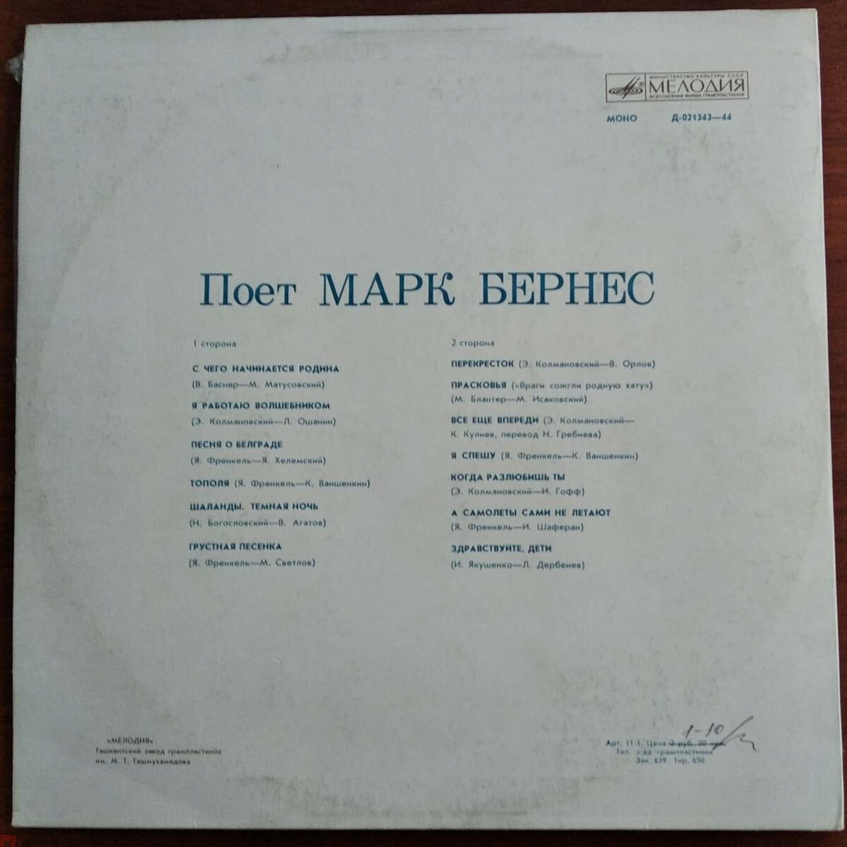 Поёт Марк Бернес