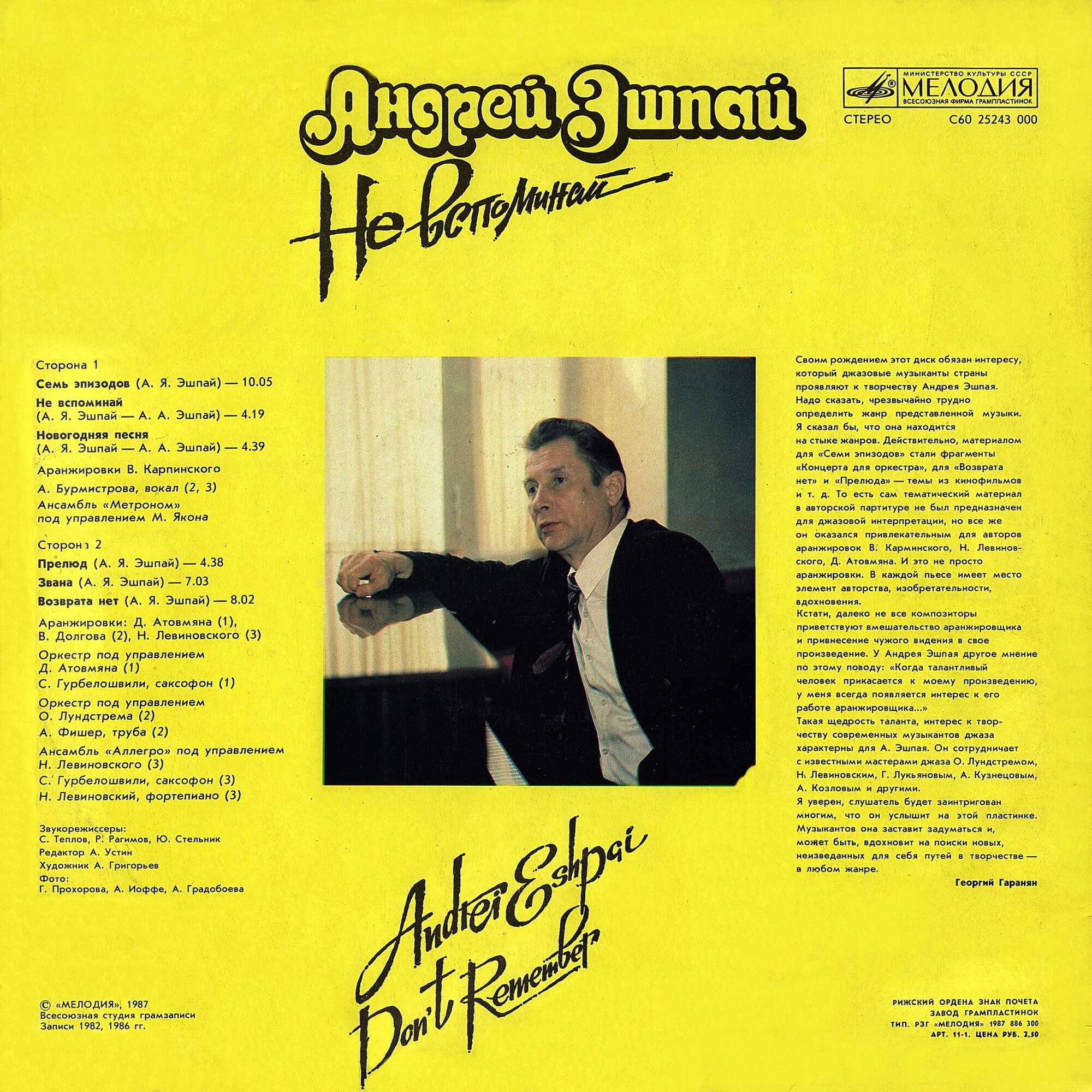 Андрей ЭШПАЙ. «Не вспоминай»