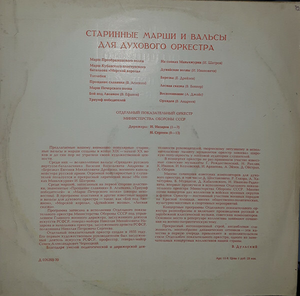 Старинные марши и вальсы для духового оркестра