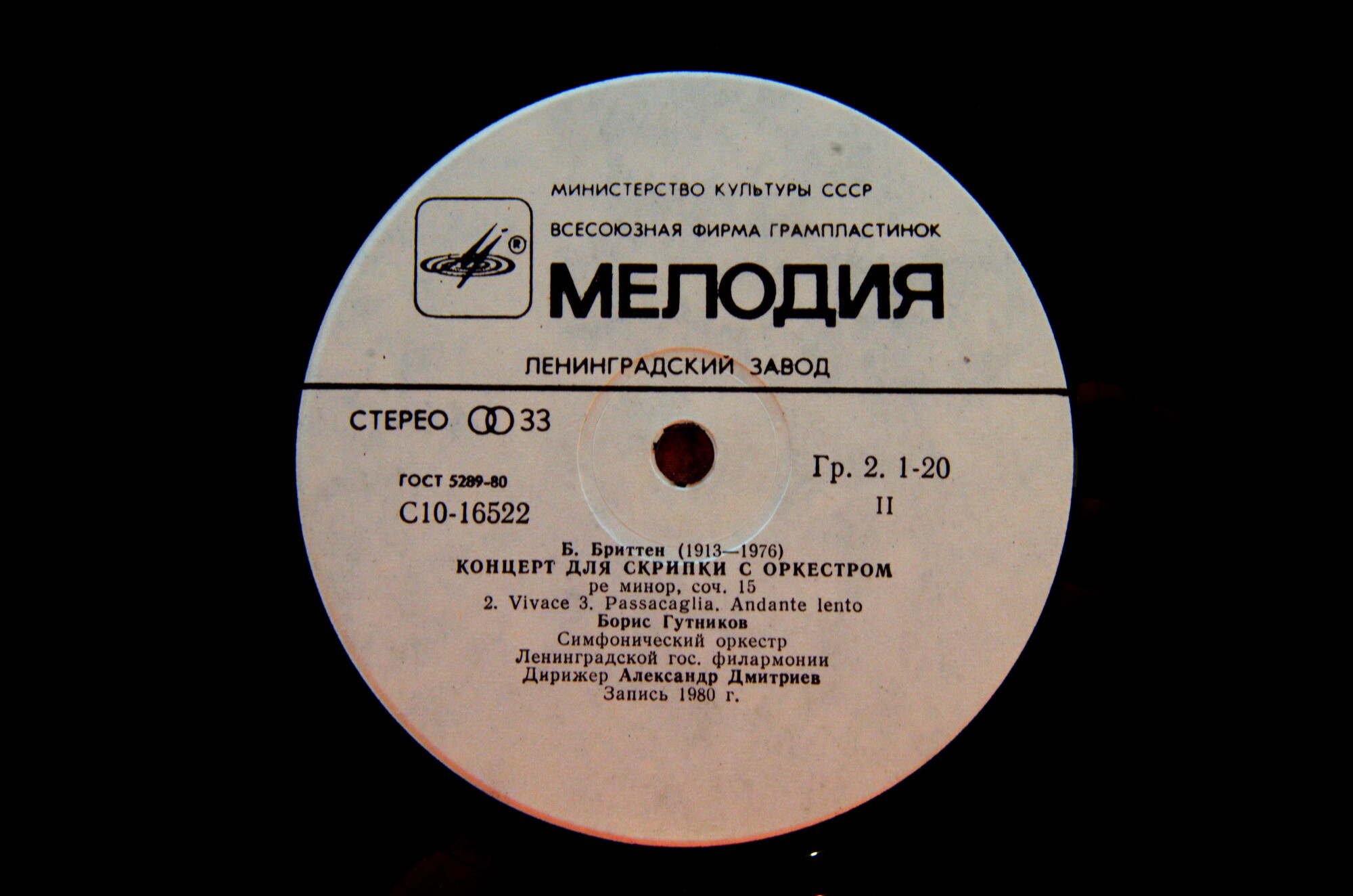 Борис ГУТНИКОВ (скрипка)