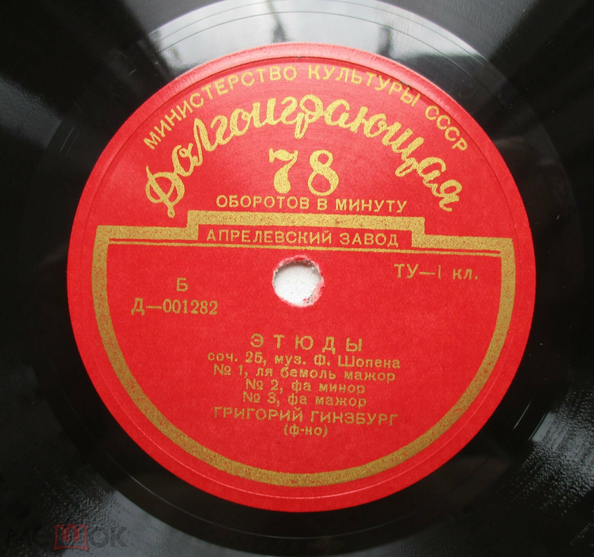 Ф. ШОПЕН: Этюды, Полонез (Григорий Гинзбург, ф-но)