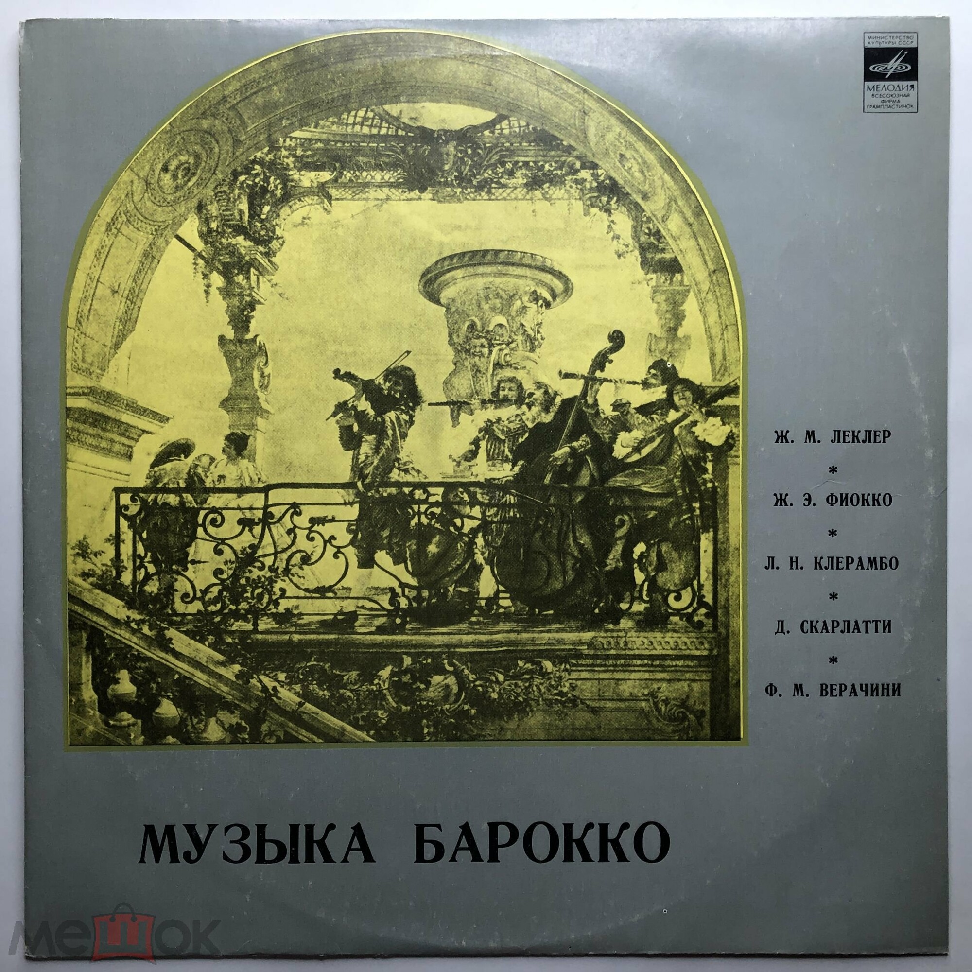 Музыка барокко