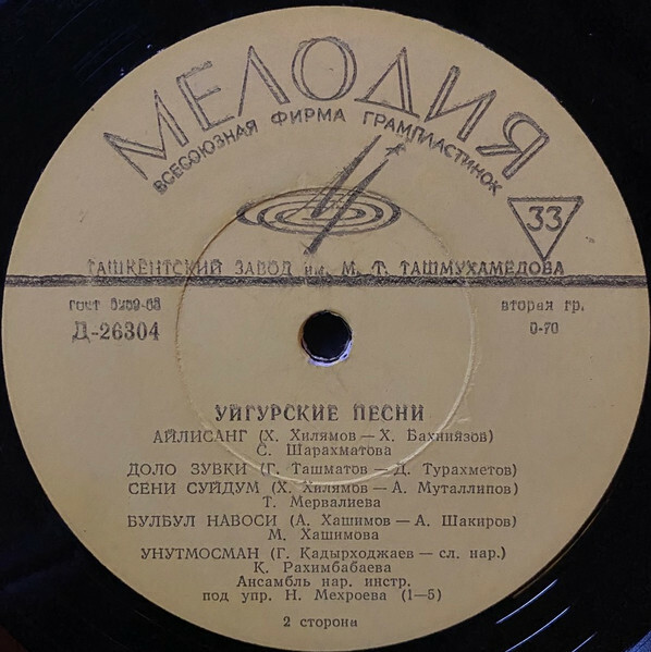 Уйгурские песни
