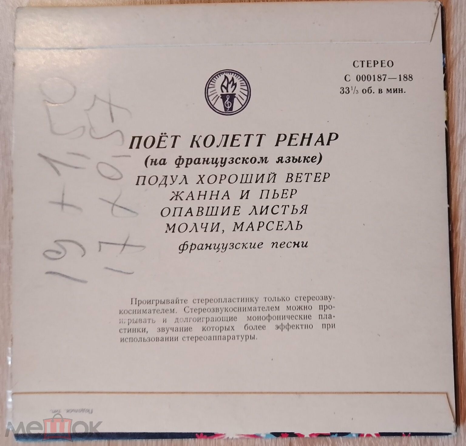 Поёт Колетт РЕНАР (Франция)