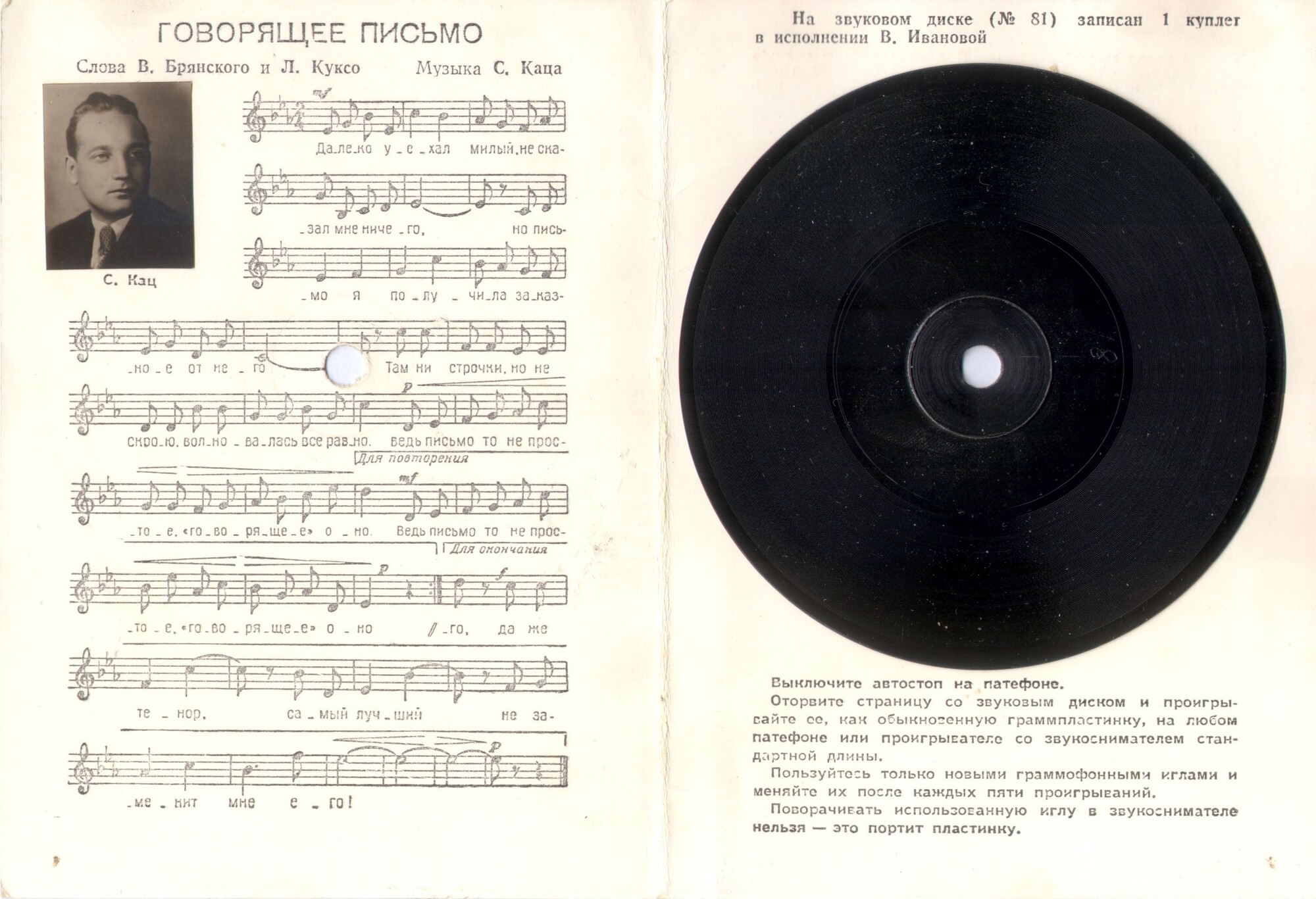 В. Иванова — Говорящее письмо