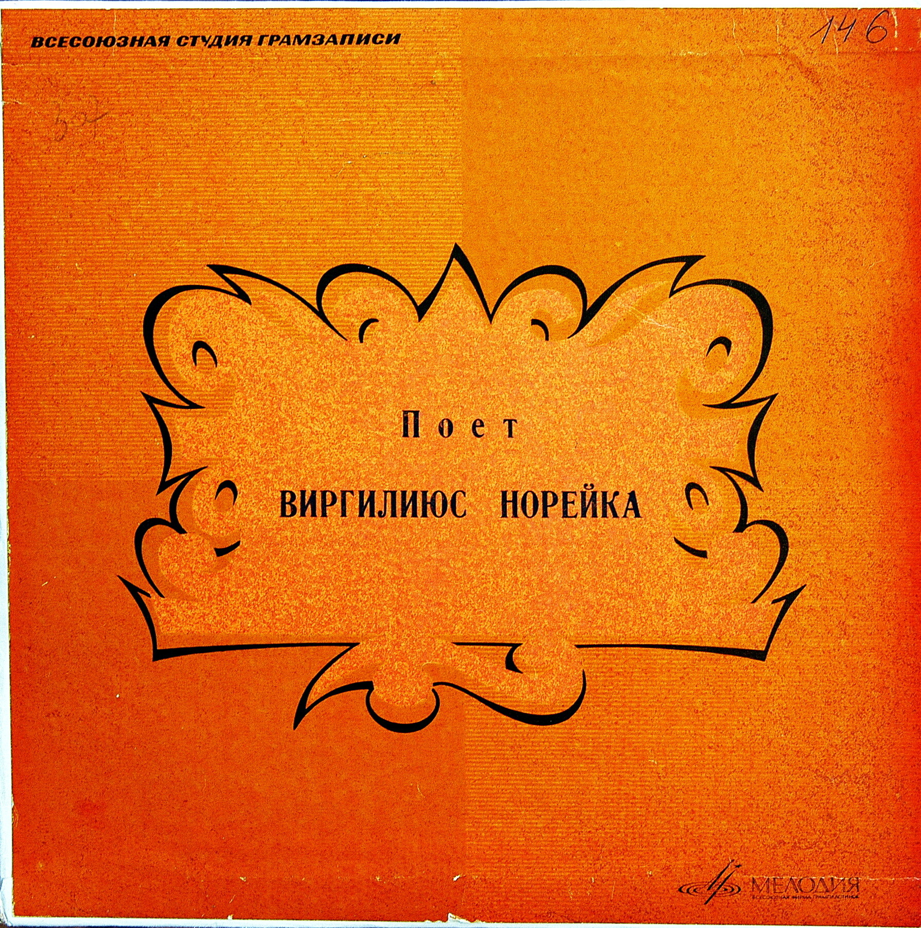 Virgilijus Noreika / Поет Виргилиюс Норейка (тенор)