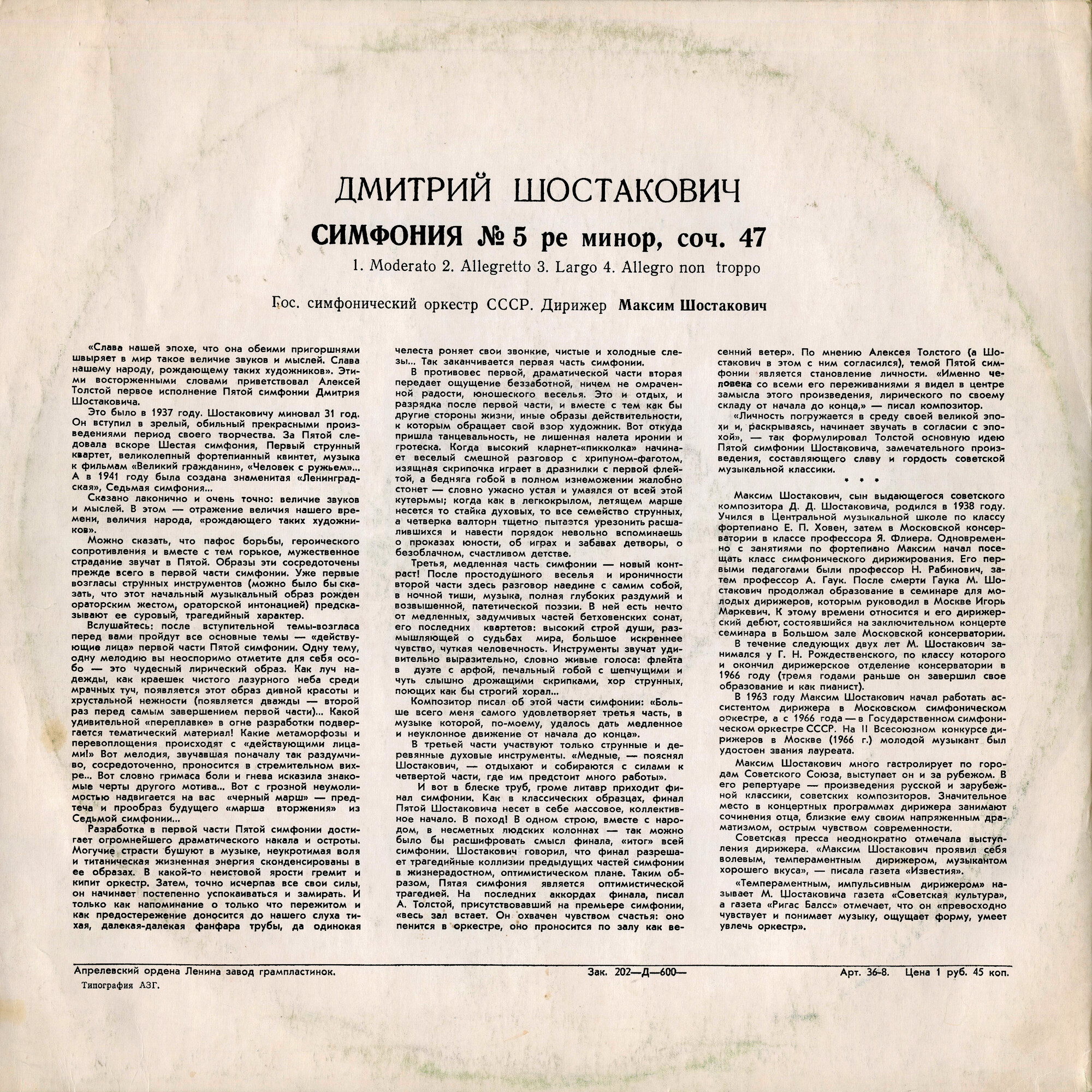Д. Шостакович: Симфония № 5 ре минор, соч. 47 (М. Шостакович)