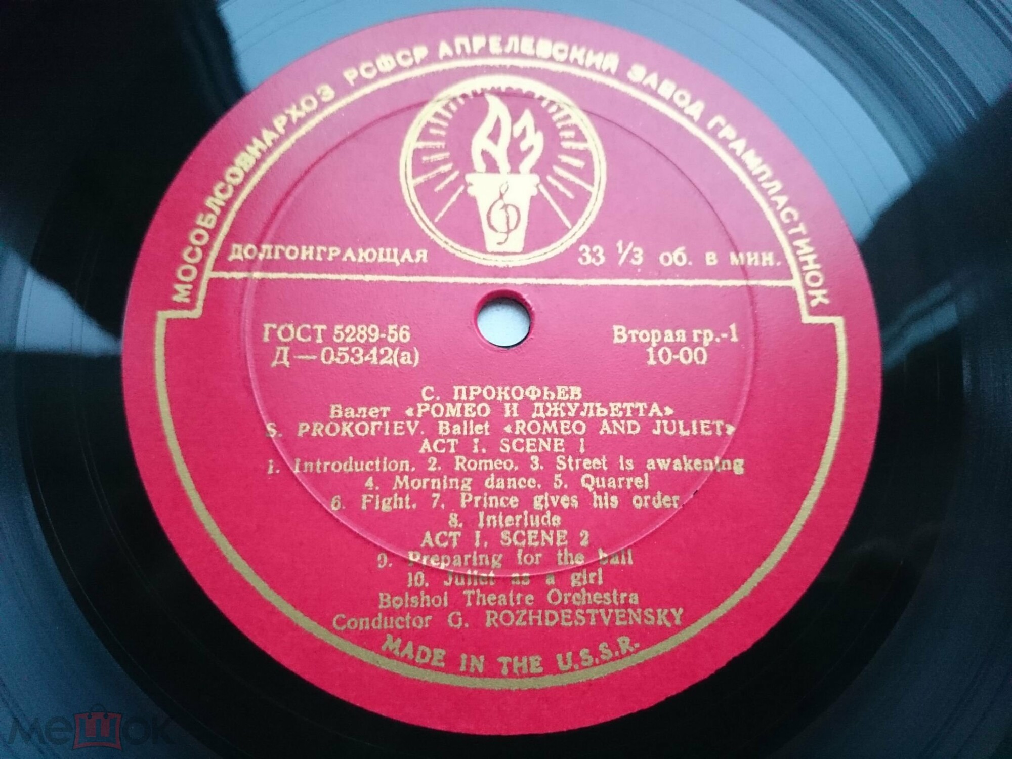 С. ПРОКОФЬЕВ: Балет «Ромео и Джульетта» (Г. Рождественский)