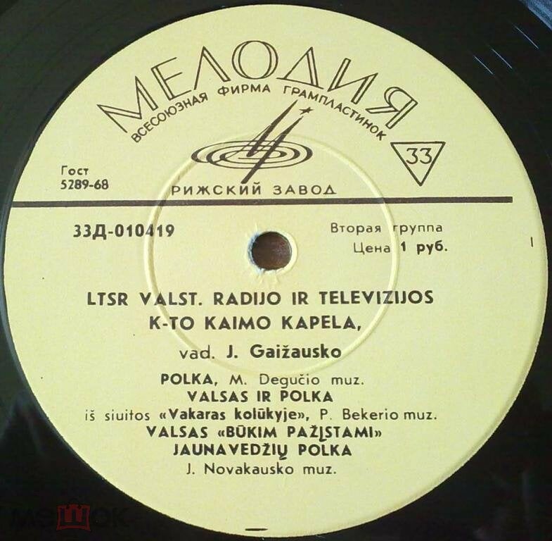 СЕЛЬСКАЯ КАПЕЛЛА ЛИТОВСКОГО РАДИО И ТВ п/у Ю. Гайжаускаса (LTSR Valst. radijo ir televizijos k-to kaimo kapela vad. J. Gaižausko) - на литовском языке