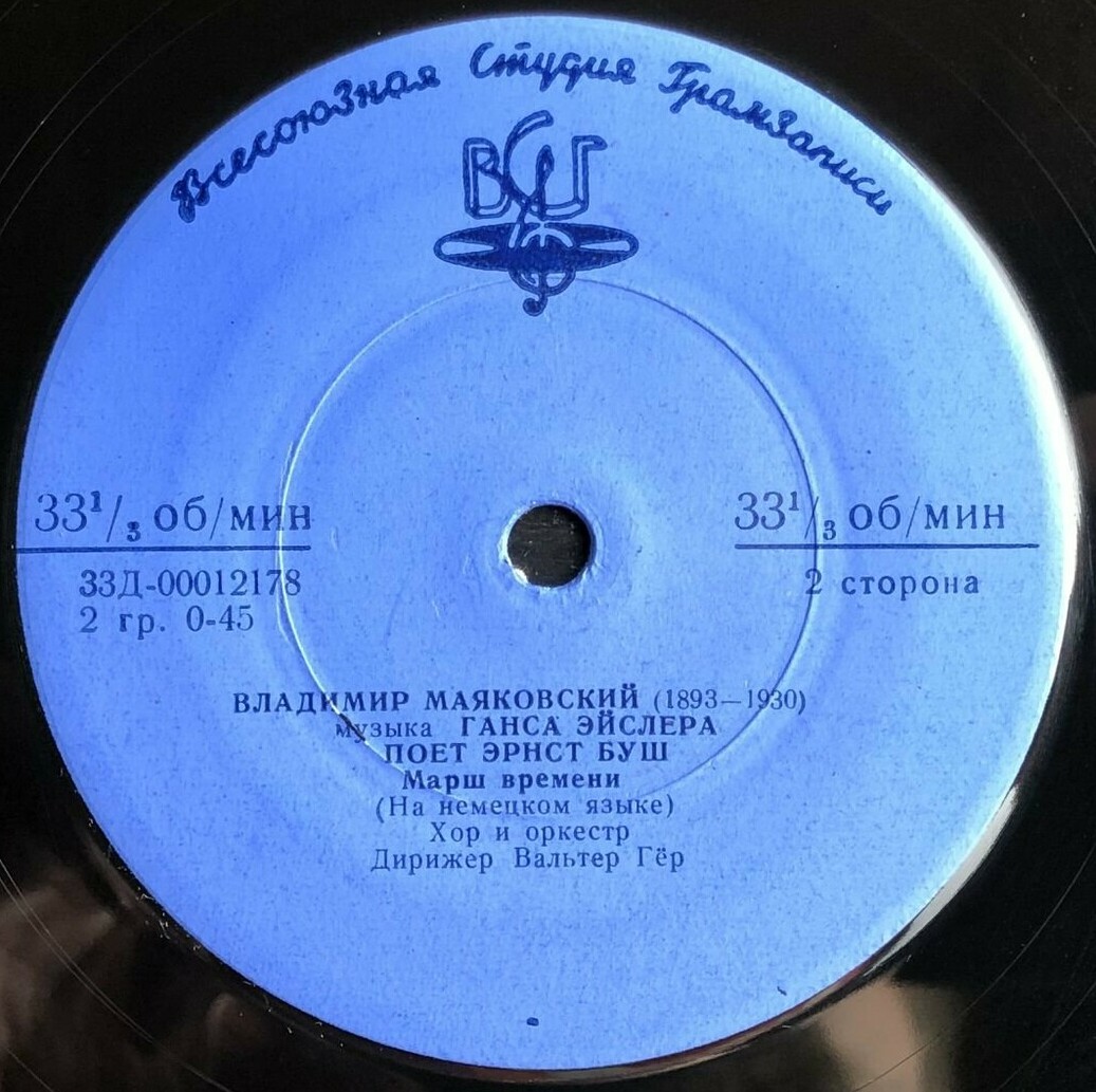 Поет Эрнст Буш