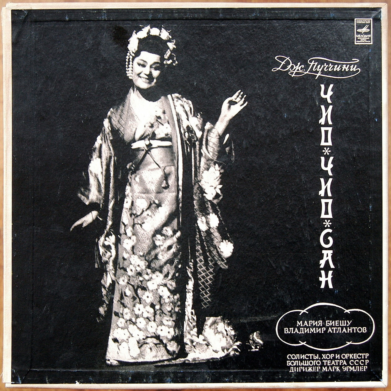 Дж. Пуччини. Мадам Баттерфляй, опера