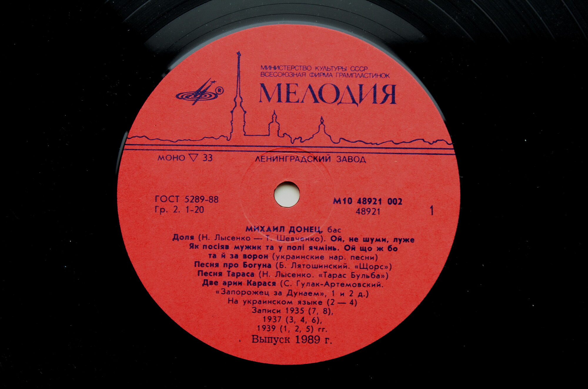 ДОНЕЦ Михаил (бас) / РОПСКАЯ Александра (меццо-сопрано)