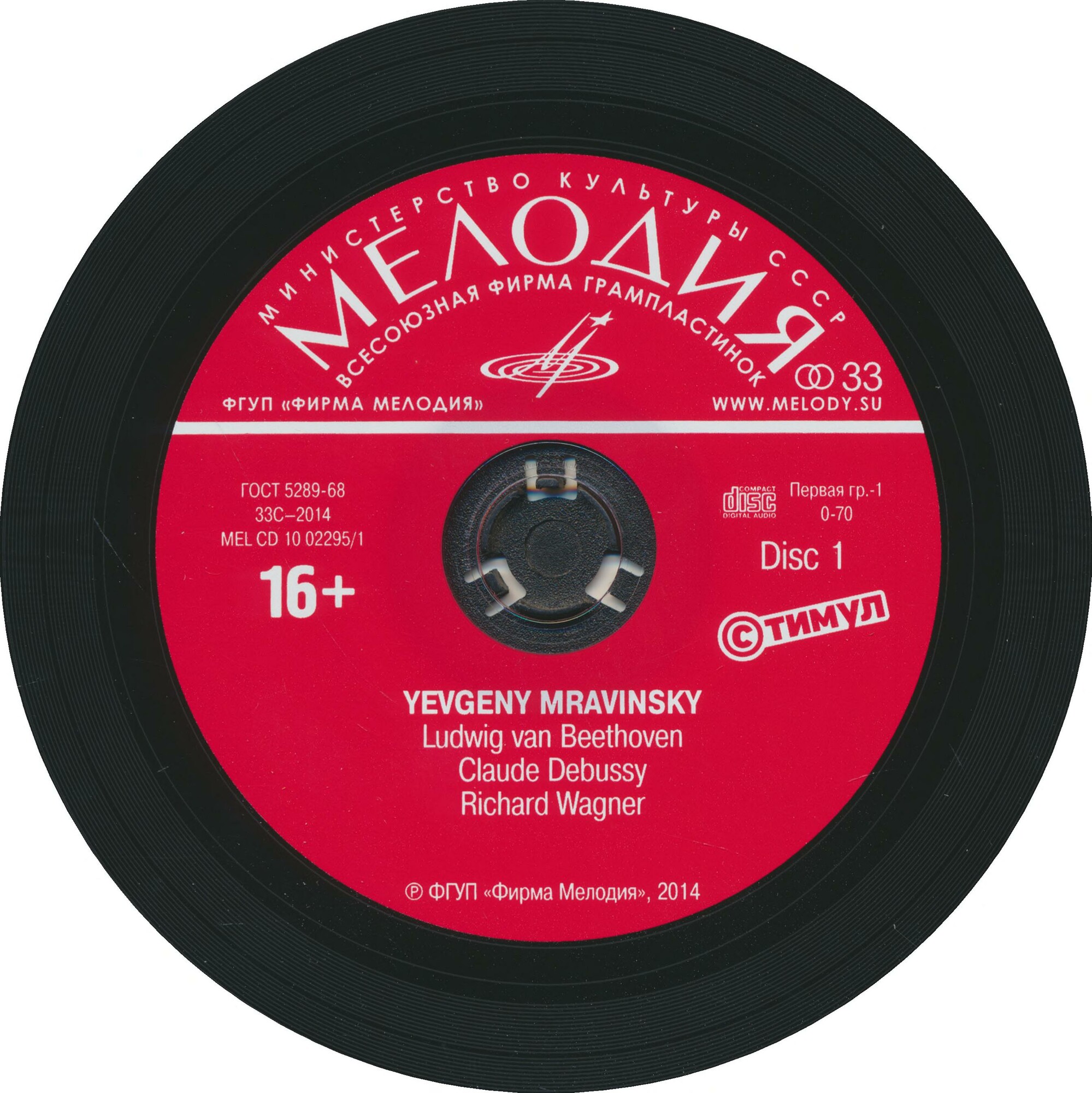 Евгений Мравинский. Юбилейное издание