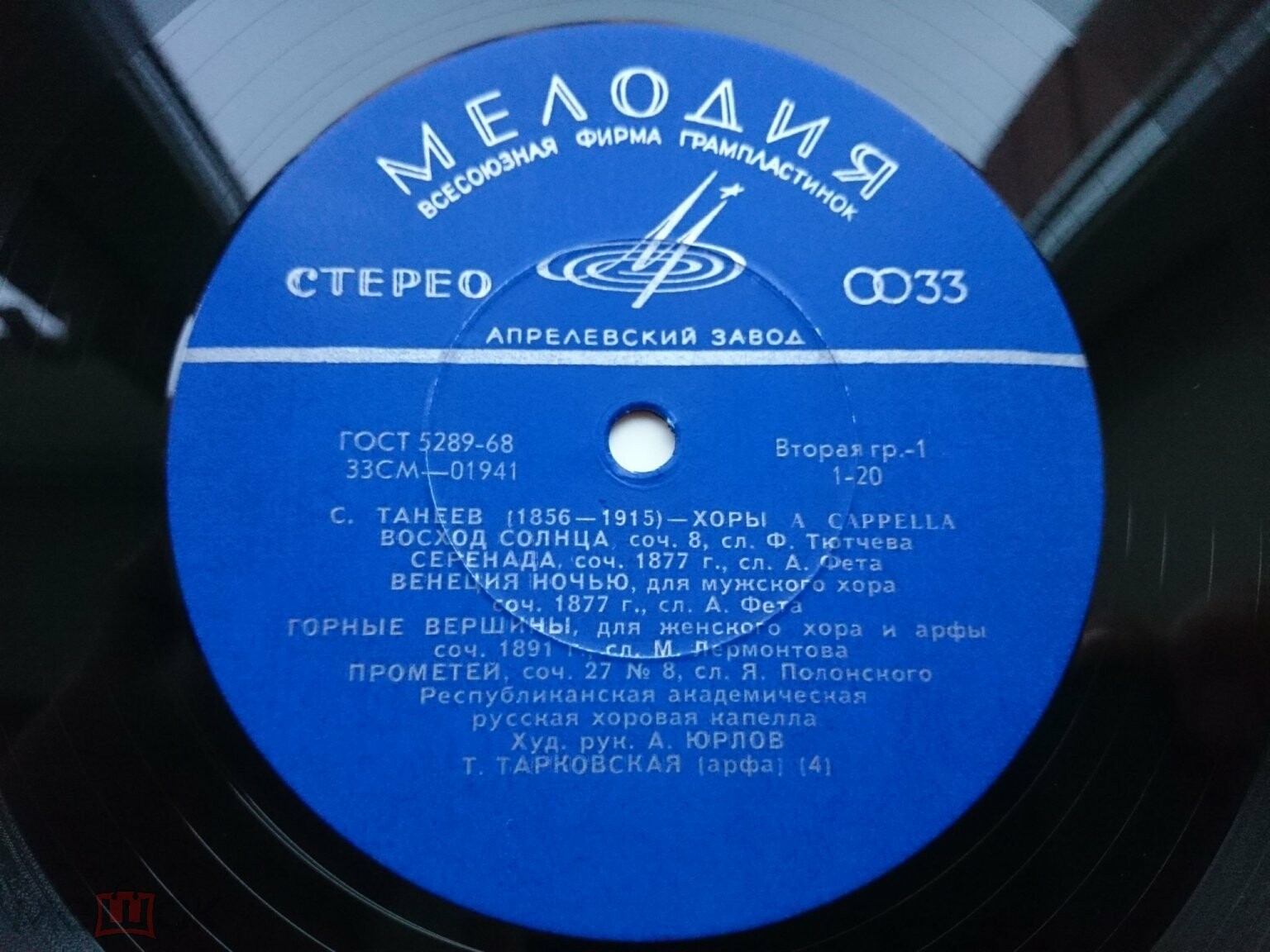 С. Танеев. Хоры a cappella