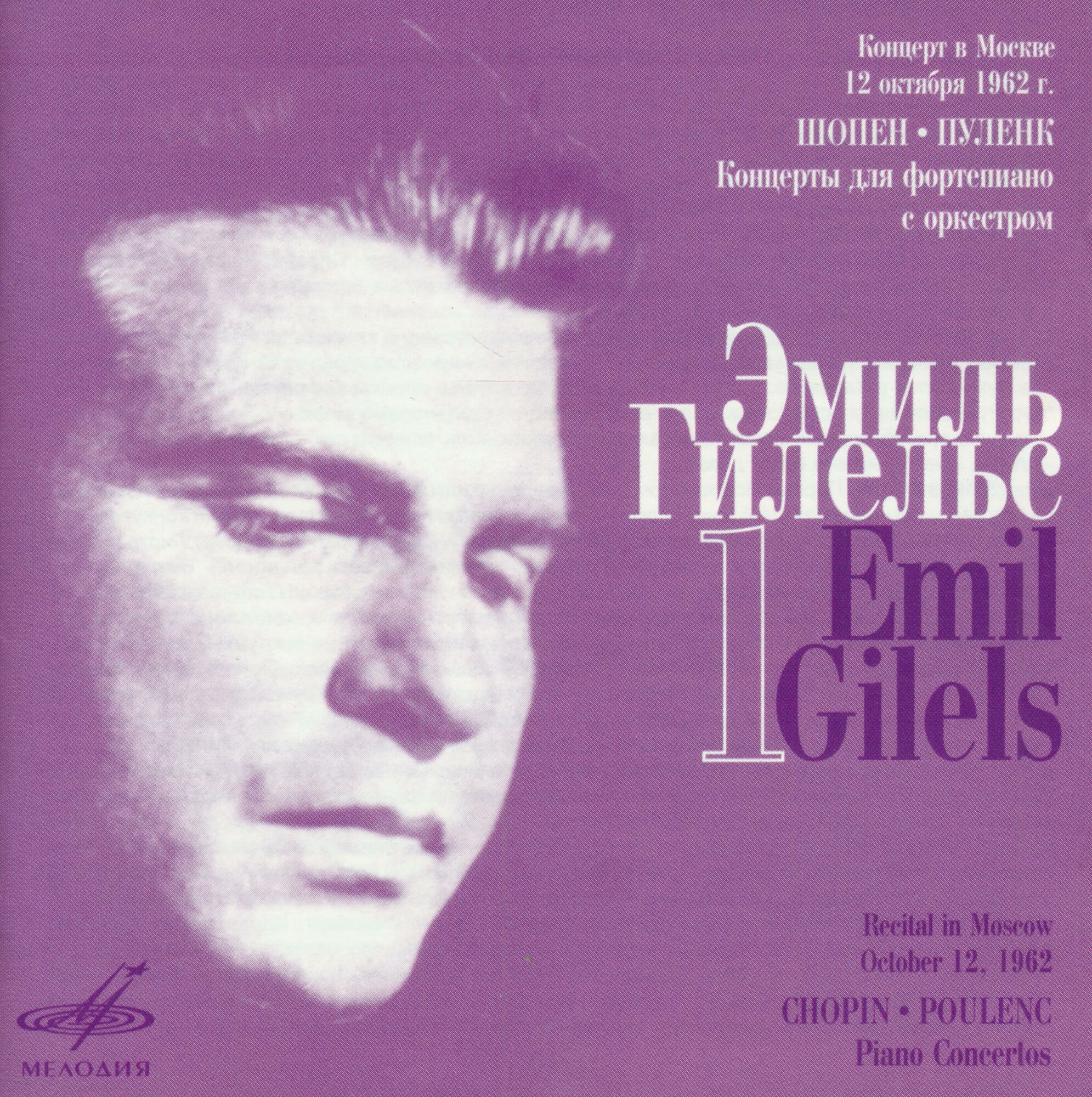Э. Гилельс. Vol. 1