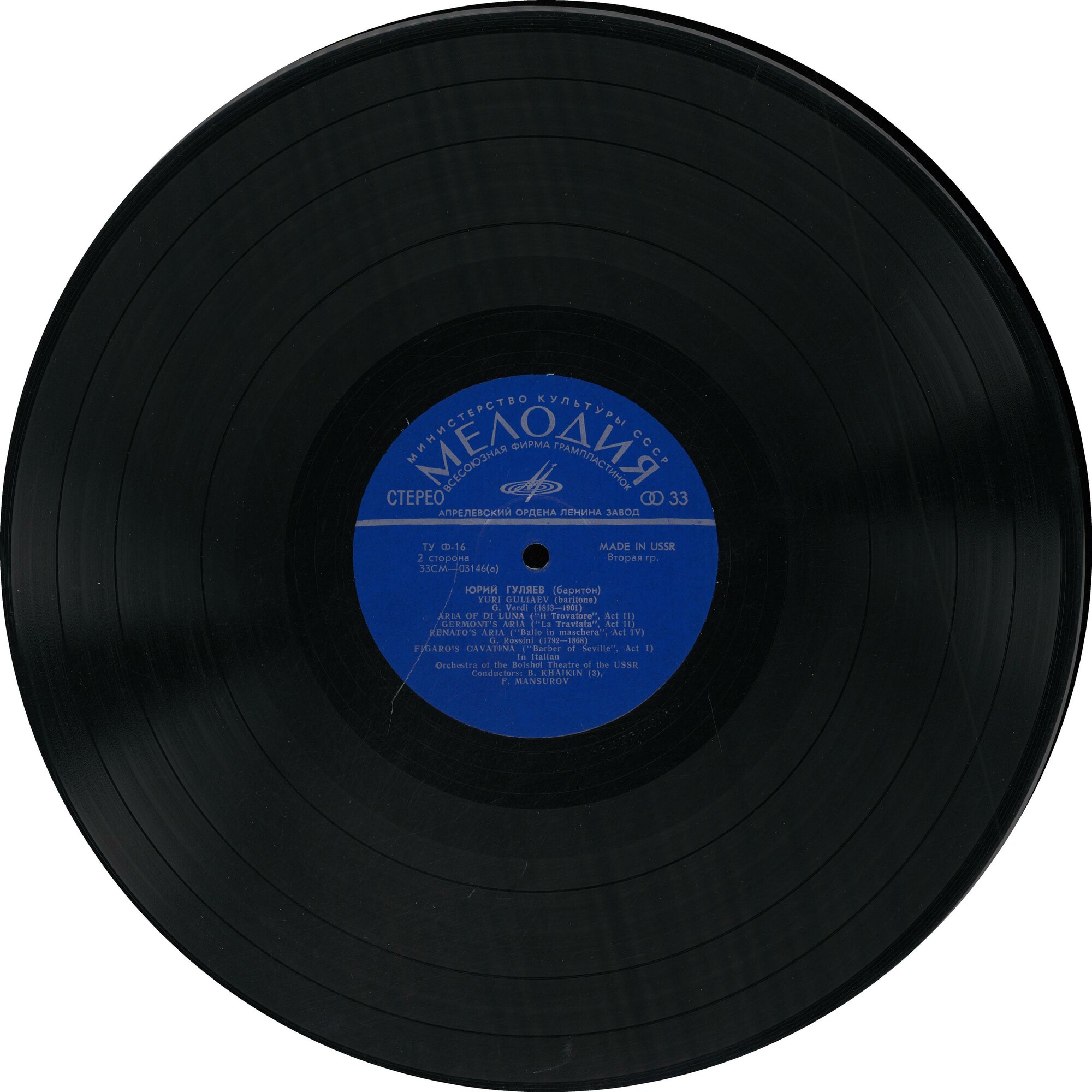 Юрий Гуляев. Арии из опер