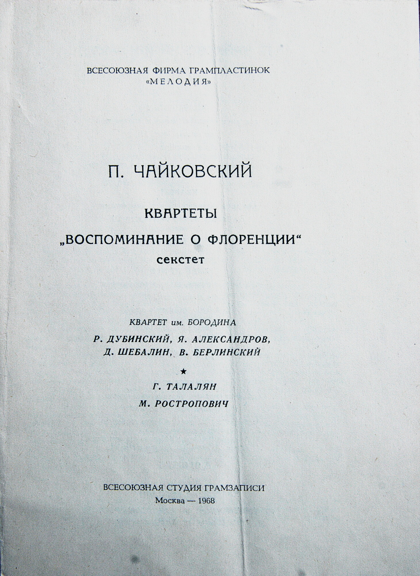 Чайковский: Квартеты, Секстет [4 пл.]